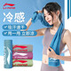 李寧 LI-NING 冷感運(yùn)動(dòng)毛巾瑜伽羽毛球健身冰感涼爽降溫消暑巾隨身輕 晴空藍(lán)海-桶裝
