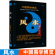 全新正版 中國易學(xué)博覽 經(jīng)驗學(xué) 周易應用+姓名應用+八字應用+新編實(shí)用萬(wàn)年歷+風(fēng)水 秦倫詩(shī) 周易全書(shū) 風(fēng)水