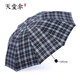 天堂傘格子傘男女超大號(hào)雨傘折疊遮陽(yáng)防曬太陽(yáng)傘晴雨兩用廣告定制logo 黑色格子