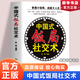 【官方正版】中國(guó)式飯局社交術(shù)中國(guó)式應(yīng)酬 應(yīng)酬是門技術(shù)活 禮儀職場(chǎng)官場(chǎng)社交為人處世禮儀說話書籍 中國(guó)飯局里的潛規(guī)則酒局酒桌禮儀書社交攻略 中國(guó)式飯局社交術(shù)