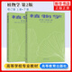 植物學(xué)第2版 第二版 修訂版 上冊+下冊 陸時萬 吳國芳 高等院校生物科學(xué)和生物技術(shù)等相關(guān)專業(yè)教材 高等教育出版社 新華書店正版