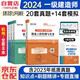 一級(jí)建造師2024教材配套輔導(dǎo) 環(huán)球網(wǎng)校一建歷年真題必刷模擬卷機(jī)電專(zhuān)業(yè)全科（套裝共8冊(cè)）