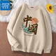 真維斯（JEANSWEST）衛衣男春秋上衣套頭時(shí)尚百搭國潮外套情侶無(wú)帽衫青少年學(xué)生打底衫 卡其（國風(fēng)山水） 2XL