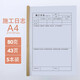 財友 A4施工日志通用加厚80G日記本16K工程建筑本子記錄本監(jiān)理安全 A4 施工日志80克43頁 5本裝