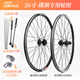 樂(lè )百客（LEBYCLE）山地車(chē)輪組自行車(chē)輪轂快拆碟剎26寸27.5前后29寸輪子全套花鼓改裝 26寸-前后輪1套 配快拆桿配輻條