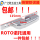 君默內倒窗五金件諾托Roto斷橋鋁內開(kāi)內倒五金平開(kāi)上懸窗配