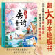 一點(diǎn)就會(huì)讀的唐詩三百首 3-6-8-10歲小學(xué)生全拼音標(biāo)注的唐詩三百首簡單易懂注重韻律圖文并茂更適合孩子記憶背誦和朗讀的超級地板書 一點(diǎn)就會(huì)讀的唐詩三百首