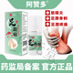 阿贊多【?？蛋①澏唷緾型足痛凈足跟骨刺啊贊多c型腳后 一盒裝