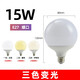 拓能 led龍珠泡e27螺口三色變光節能超亮家用商用燈泡鏡前燈圓球泡 高亮款 G80【15w三色變光】