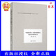 2024新書(shū) 中國(guó)拔尖人才培養(yǎng)新模式 國(guó)際論爭(zhēng)和模型啟示 閻琨 吳菡 拔尖創(chuàng)新人才產(chǎn)生選拔培養(yǎng)過(guò)程 清華大學(xué)出版社 9787302669777 中國(guó)拔尖人才培養(yǎng)新模式：國(guó)際論爭(zhēng)和模型啟示