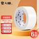 包大師彩色膠帶白色48mm*50m*6卷/筒快遞打包膠帶標(biāo)識分類膠帶封箱膠帶