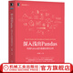深入淺出Pandas 利用Python進行數(shù)據(jù)處理與分析 李慶輝 Python數(shù)據(jù)科學(xué)及Python Web開發(fā)數(shù)據(jù)清洗Python工程師程序設(shè)計書