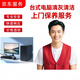 臺式電腦上門(mén)高級清灰清潔保養服務(wù)