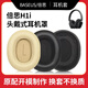 承策 適用倍思H1i耳機套baseus h1i雙金標版耳罩無(wú)線(xiàn)頭戴式降噪藍牙耳機罩隔音海綿墊舒適耳包專(zhuān)用配件 原配款-卡其色蛋白皮耳罩一對裝