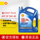 殼牌喜力HX7 PLUS 全合成汽油機油 API SP 原裝正品 5W30/5W40 4L 5W-40