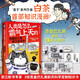 【新華書(shū)店】人類(lèi)是怎么霸氣上天的 吾皇巴扎黑航天科學(xué)史白茶另著喜干