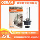歐司朗OSRAM德國(guó)原裝進(jìn)口汽車(chē)遠(yuǎn)近一體氙氣大燈燈泡疝氣(單只裝) D4S/66440CLC  4200K單只裝