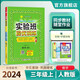 2024秋 實驗班提優(yōu)訓(xùn)練 三年級上冊 數(shù)學(xué)人教版 強(qiáng)化拔高同步練習(xí)冊