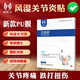 巴撕滕遠紅外止痛貼 風濕關(guān)節(jié)炎關(guān)節(jié)疼痛跌打扭傷坐骨神經(jīng)輔助治療PU膜防水不易脫落 遠紅外止痛貼1盒 | 5貼裝 | 送百痛膏1袋