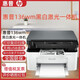 hp惠普1188/115a/136w/115w/115nw黑白激光一體機(jī)無(wú)線復(fù)印掃描打印 惠普1188W黑白激光一體機(jī)無(wú)線USB 全新原裝