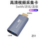 威焱HDMI視頻采集卡HDMI公轉(zhuǎn)USB母轉(zhuǎn)換頭4K60HZ高清音視頻Z51母對母電腦主機連接攝像機游戲機直播器 HDMI公轉(zhuǎn)USB母（不能讀取u盤）