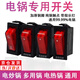 穗之語電鍋開關(guān)500W800W2100W多功能電熱鍋炒鍋多用鍋配件 船型帶燈按鈕 800W【黑】-4個裝