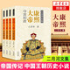 二月河文集 雍正皇帝乾隆皇帝康熙大帝 明朝那些事兒全套 大秦帝國 長篇歷史小說書系 胡雪巖雍正皇帝永樂大帝左宗棠曹操李鴻章李自成修訂彩插珍藏版 歷史小說系列自選 鳳凰新華書店旗艦店 康熙大帝（全4冊）