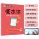 華夏萬卷衡水體高中英文字帖 高一英語字帖必修一二三 人教版外研版衡水體英文字帖高中作文高一字帖衡水體英語必修一同步英語練字帖 衡水體高考英語3500詞匯【亂序版】 衡水體字帖