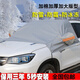 雪逸翔汽車(chē)車(chē)衣前擋風(fēng)玻璃罩遮陽(yáng)防霜防雪防凍半罩車(chē)窗遮雪檔厚蓋布冬天 豐田雷凌威馳凱卡羅拉致炫花冠