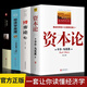 正版全4冊資本論+經(jīng)濟學(xué)原理+國富論卡爾馬克思原版亞當斯密馬歇爾曼昆高鴻業(yè)西方政治經(jīng)濟學(xué)書(shū)籍宏觀(guān)微觀(guān)