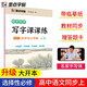 墨點(diǎn)字帖 2025年 高中語(yǔ)文練字高中選擇性必修 課文教材同步寫字課課練 荊霄鵬硬筆書法鋼筆楷書字帖