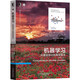 周志華 謝文睿AI人工智能書(shū)籍：機(jī)器學(xué)習(xí)/習(xí)題參考集/機(jī)器學(xué)習(xí)理論導(dǎo)引 第2版/機(jī)器學(xué)習(xí)公式詳解/演化學(xué)習(xí)/集成學(xué)習(xí)/機(jī)器學(xué)習(xí)從基礎(chǔ)理論到典型算法西瓜書(shū)南瓜書(shū)/動(dòng)手學(xué)機(jī)器學(xué)習(xí)/深度學(xué)習(xí)詳解之 【單本】