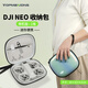 TOPMAXIONS適用大疆mini5pro收納包大疆neo/neo2收納包大疆FLIP便攜包DJImini5pro/4pro/3/3pro/4k/2se收納盒 大疆NEO單機版收納包炫彩【主機+1塊