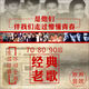 懷舊經(jīng)典老歌車載u盤無損音樂優(yōu)盤高音質(zhì)高品質(zhì)DJ70后80年代90后 32G-經(jīng)典老歌2500首 全歌曲
