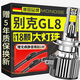 魔燈獅適用別克GL6/8汽車(chē)led大燈07-08-14-19改裝遠近一體遠近光led燈 別克GL8 ES 17-18款【遠近一體】2支裝
