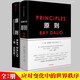 原則 如何創(chuàng)造出獨(dú)特的自己1+2 共2冊Principles中文版RayDalio著瑞達(dá)利歐原則 原則1+2