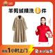 江浙滬皖京津冀 洗衣服務(wù) 羊剪絨/羊毛大衣1件干洗 大衣清洗/羊絨外套 免費(fèi)上門取送 羊剪絨大衣清洗1件（單品價(jià)值不超2000元） 預(yù)約當(dāng)日（下單后一小時(shí)內(nèi)上門取件）