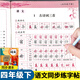 四年級下冊同步字帖 人教 四下語(yǔ)文字帖課本同步練字帖每日一練4年級下小學(xué)生專(zhuān)用生字帖下學(xué)期練字教材書(shū)寫(xiě)字 同步練字帖