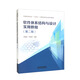 軟件體系結(jié)構(gòu)與設(shè)計實用教程（第二版）