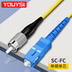 YOUYSI 光纖跳線 單模單芯SC-SC電信級(jí) 大方頭損耗小 SC-FC 10米