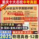 【重慶發(fā)貨次日達！】備考2026年百校聯(lián)盟重慶中考十大名校真題詳解天利38套語文數(shù)學英語化學物理重點名校高中自主入學真卷重慶市中考沖刺指標到校初中生物地理會考真題開卷調(diào)查歷史政治25年真題 重慶中考真