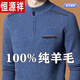 恒源祥羊毛絨衫羊毛衫男100%純羊毛半高領(lǐng)拉鏈中老年父親寬松毛衣 2311-藍紫 XL 175建議135-150斤