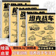 坦克戰(zhàn)車(chē)手繪線稿描摹本全套4冊(cè)正版圖書(shū) 機(jī)甲勇士臨摹本畫(huà)冊(cè)槍械武器戰(zhàn)艦飛船漫畫(huà)入門(mén)手繪描摹本 漫畫(huà)卡通兒童繪畫(huà)控筆畫(huà)畫(huà)本專用紙基礎(chǔ)自學(xué)教程繪畫(huà)素描臨摹練習(xí)畫(huà)冊(cè)書(shū)