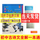 包郵【古詩(shī)文】2025版 指南系列 中考復習指南 初中古詩(shī)文全解一本通 適用于七~九年級 廣東專(zhuān)版