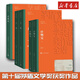 官方正版授權書(shū)茅盾文學(xué)獎獲獎作品全集全套第一到十屆 人民文學(xué)出版社 白鹿原額爾古納河右岸秦腔沉重的翅膀生命冊英雄時(shí)代暗算黃雀記湖光山色張居正中國近現代小說(shuō) 【全5冊】第十屆茅盾文學(xué)獎獲獎作品