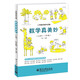 小學數(shù)學課外讀物：數(shù)學真美妙（小學1～2年級）