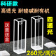書弗（Shufu)石英比色皿10mm標準石英熒光比色皿樣品池兩通四通1cm紫外四面透光科研專用 四通光10MM石英科研款高透光 (兩只裝)