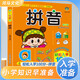 輕松入學(xué)100分 拼音 學(xué)前班幼小銜接入學(xué)準(zhǔn)備幼兒升一年級(jí)領(lǐng)跑一年級(jí)幼小銜接一日一練幼升小銜接入學(xué)準(zhǔn)備練習(xí)冊 學(xué)前必備 為一年級(jí)入學(xué)準(zhǔn)備 [3-6歲] 河馬文化