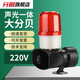開圖 聲光報(bào)警器 消防聲光一體報(bào)警喇叭警報(bào)器停電斷電報(bào)警器警示燈 警報(bào)聲AC220V聲光報(bào)警器-需接線