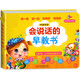 會(huì)說(shuō)話的唐詩(shī)三百首有聲點(diǎn)讀發(fā)聲幼兒版電子書(shū)0-3-6歲兒童六一兒童節(jié)禮物玩具早教點(diǎn)讀機(jī)寶寶啟蒙 【點(diǎn)讀發(fā)聲】會(huì)說(shuō)話的早教書(shū)